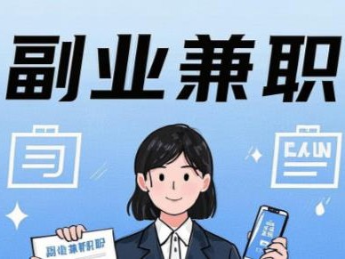 固原在手机上可以做哪些副业赚钱？