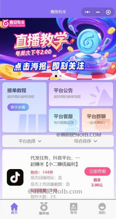 固原【赛扬有米】宝妈学生居家线上视频代发兼职平台,0撸赚米项目 第2张 固原【赛扬有米】宝妈学生居家线上视频代发兼职平台,0撸赚米项目 第2张