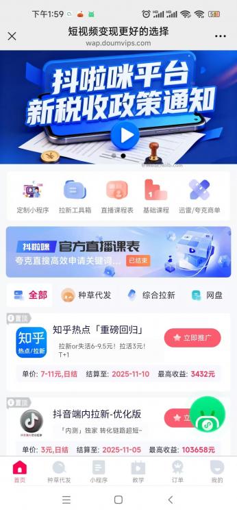 固原抖啦咪是什么平台-一个专注短视频流量变现的平台！ 第4张